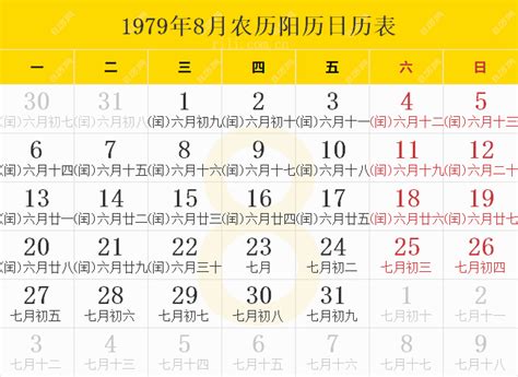 1979什么年|1979年日历表,1979年农历表（阴历阳历节日对照表）